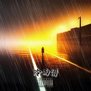 冷雨泪prod by Dolbeatz*Roman