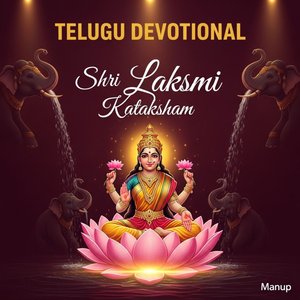 శ్రీ లక్ష్మీ కటాక్షం - Shri Lakshmi Kataksham Vol 5