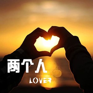 断了爱情的念头