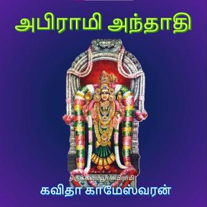 Abirami Anthathi