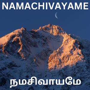 Namachivayame