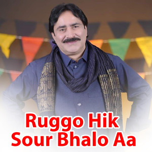 Manhro Gharib Thi Wanje Panhjo Mayar Na Kire