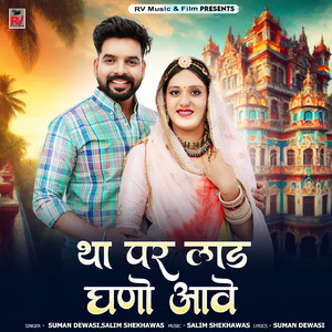 Tha Par Lad Ghano Aave