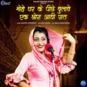 Mohe Ghar Ke Piche Bulawe Ek Chhora Aadhi Raat