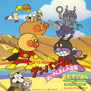 てんどんまん自慢歌