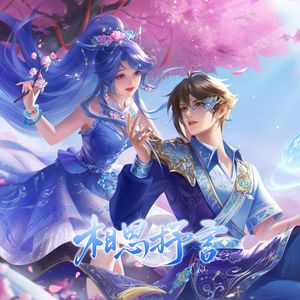 相思抒言——《精灵梦叶罗丽》舒思同人曲