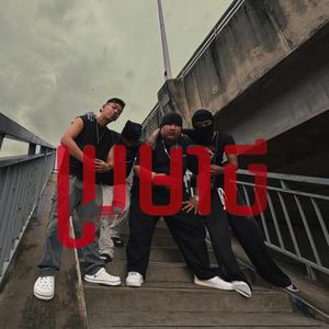 ប្រមាថ