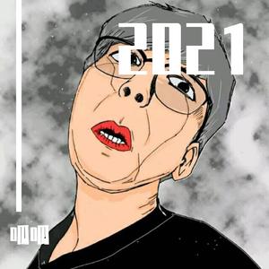我们都一样
