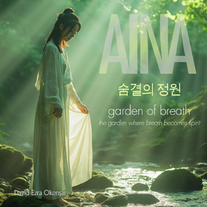 Aina, 숨결의 정원: III. 푸른 그늘 (Verdant Shade)