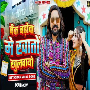 Bank Baroda Mein Khata Khulwayo