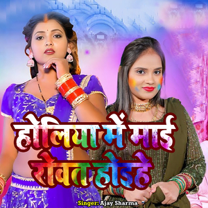 Holiya Me Mai Rowat Hoihe