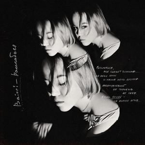 Расслабься