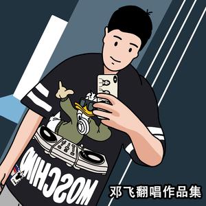 邓飞-寂寞寂寞就好