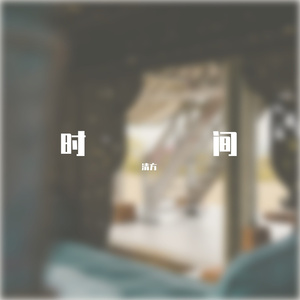 青春岁月各一边