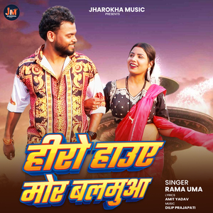 Hero Hawe Mor Balamua