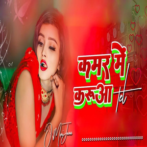 Kamar Me Karua Tel Lagada