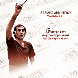 Diplo Kouarteto Ergo 11/1980