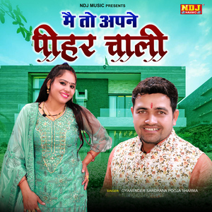 Me to Apne Pihar Chali