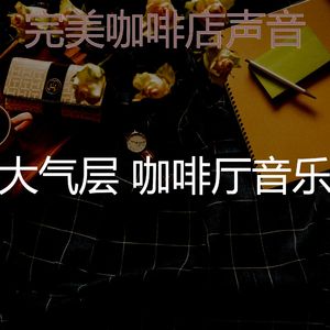 一尘不染咖啡店印象数