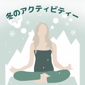 新陳代謝を上げる