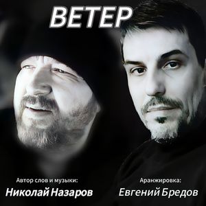 Ветер