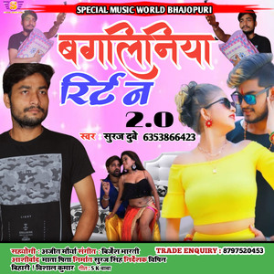 Bangaliniya return 2.0 (Bhojpuri Song)