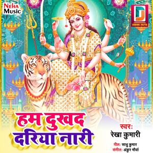 Ham Dukhad Dariya Nari