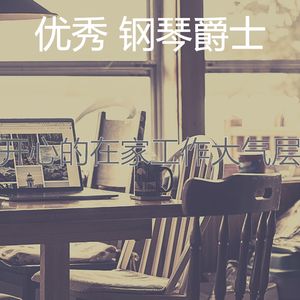 抚慰的在职的回忆