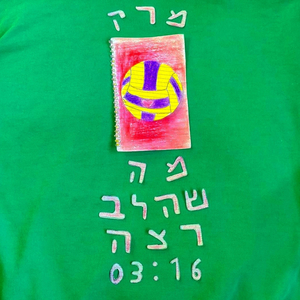 מה שהלב רצה