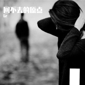 Froggy-回不去的原点（Gr / Froggy remix）
