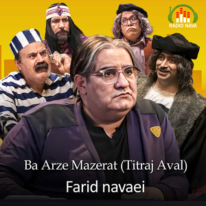 Ba Arze Mazerat (Titraj Aval)