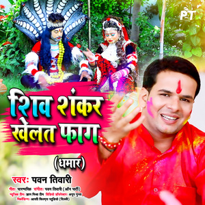 Shiv Shankar Khelat Faag