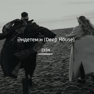 Әндетемін (Deep House)