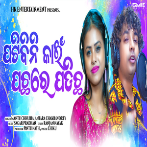 Patibini Kain Pachhare Padicha