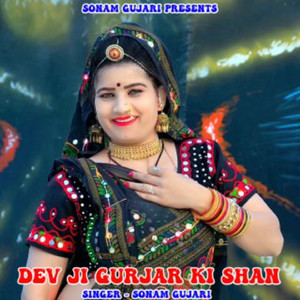 Dev Ji Gurjar Ki Shan