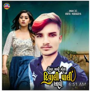 Tivar Aavi Goya Diwali