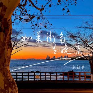 如果街角有童话