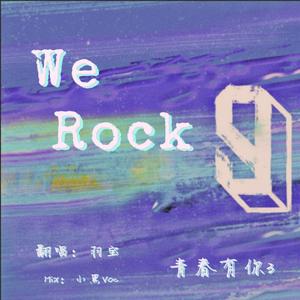 We Rock（翻自 青春有你3）
