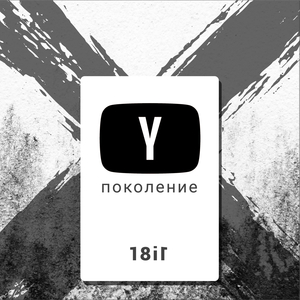 Поколение Y