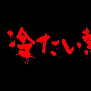 冰冷热带鱼-SASIOVERLXRD&五人组痛苦Type beat