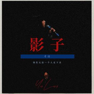 影子