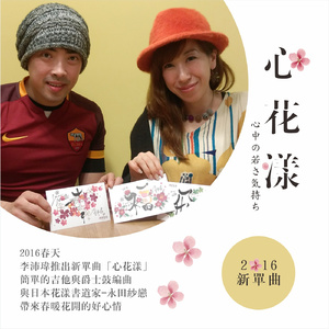 心花漾(独唱版)