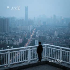 我与这座城