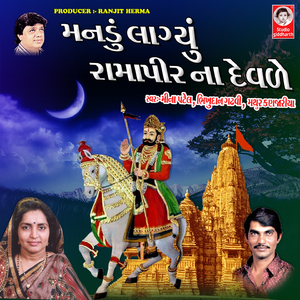 Thane Ramdev Parnave