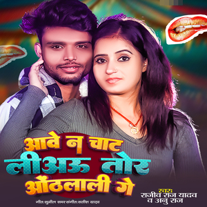 Aawe Na Chat Liau Tor Othlali Ge