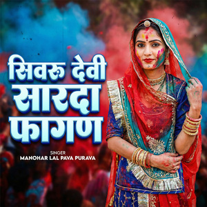 Sivru Devi Sarda Fagan