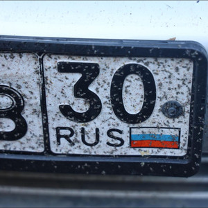 Астрахань