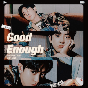 有你就足够（中文填词)