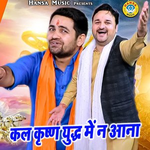 Kal Krishan Yudh Me Na Aana