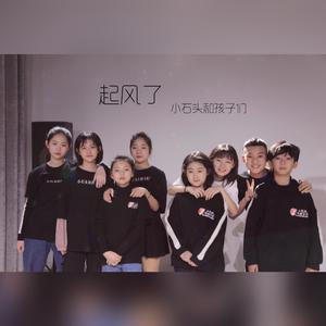 起风了（翻自 群星）